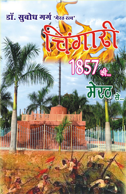 Chingari 1857 Ki Meerut Se